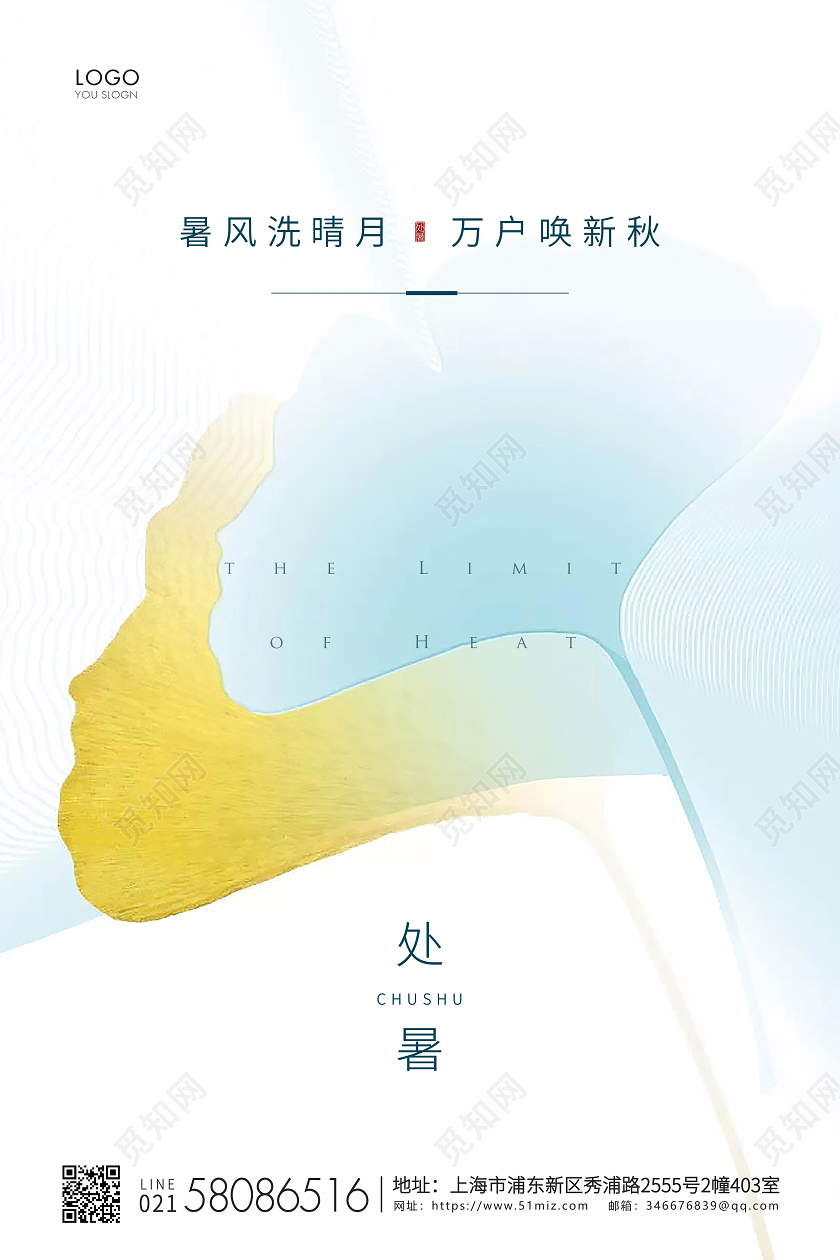 白色简约处暑节气二十四节气宣传海报