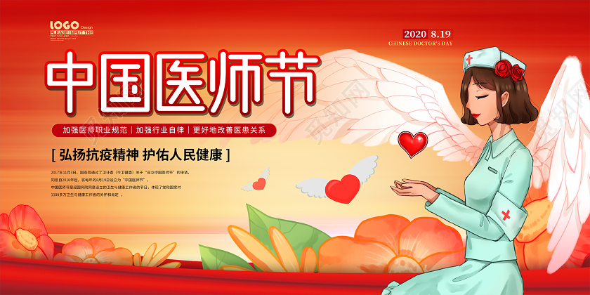 红色卡通中国医师节宣传展板