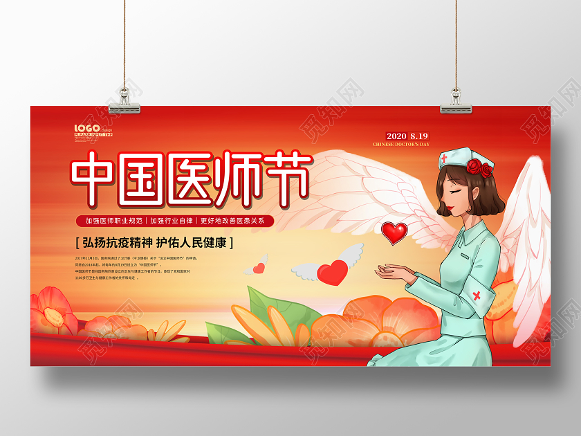 红色卡通中国医师节宣传展板