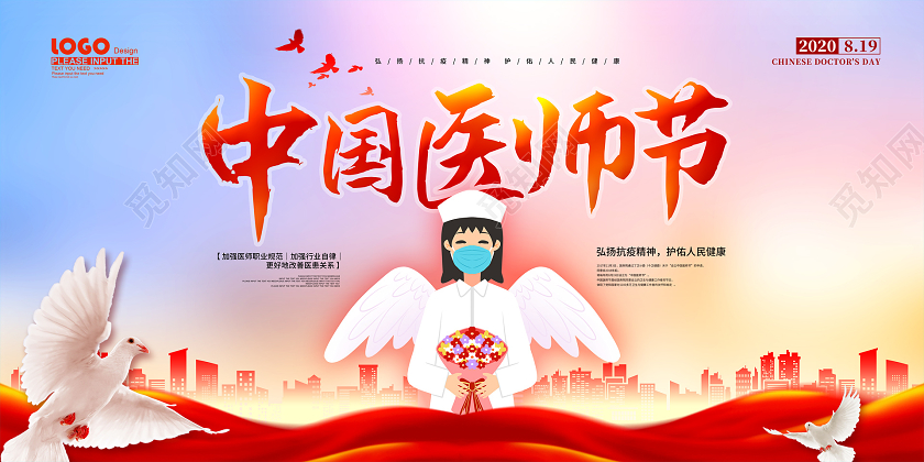 红色党建风中国医师节宣传展板