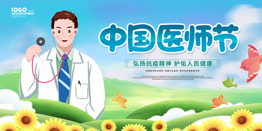 蓝色卡通中国医师节宣传展板