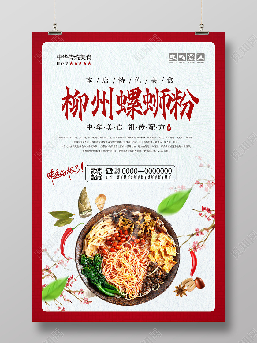 灰色复古柳州螺蛳粉螺蛳粉海报