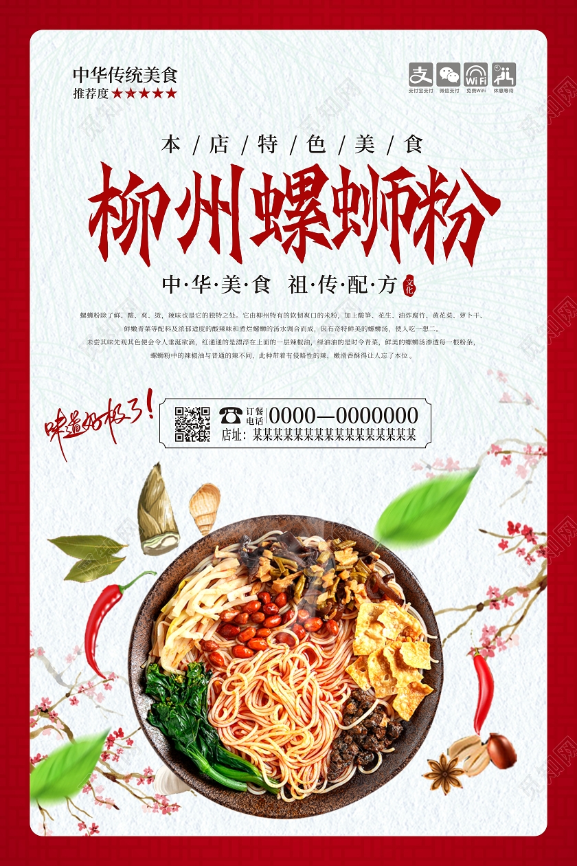 灰色复古柳州螺蛳粉螺蛳粉海报