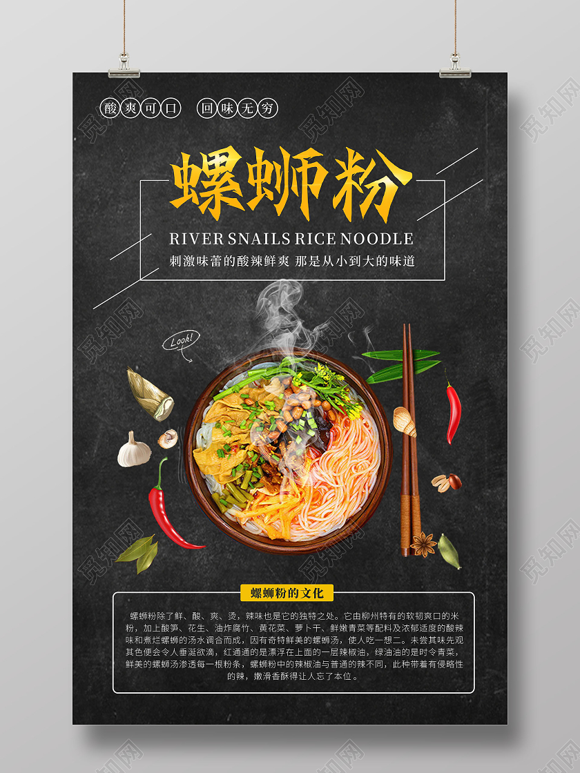 时尚螺蛳粉黑色螺蛳粉宣传海报螺蛳粉海报