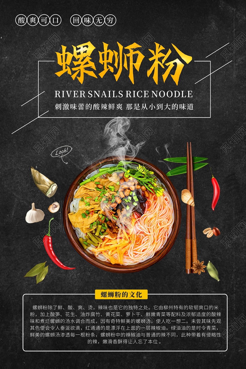 时尚螺蛳粉黑色螺蛳粉宣传海报螺蛳粉海报