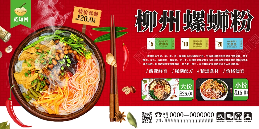 红色时尚柳州螺蛳粉螺蛳粉海报展板