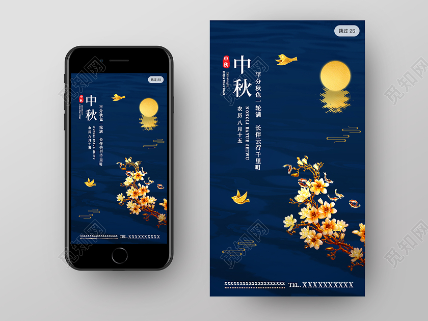 简约蓝色月亮中秋节金色花UI海报中秋节UI