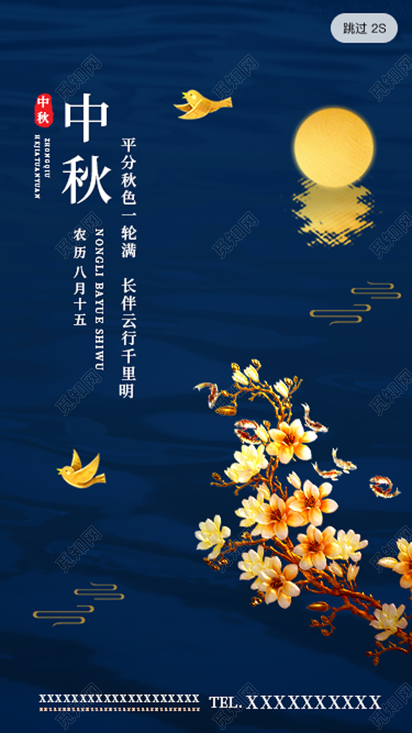 简约蓝色月亮中秋节金色花UI海报中秋节UI
