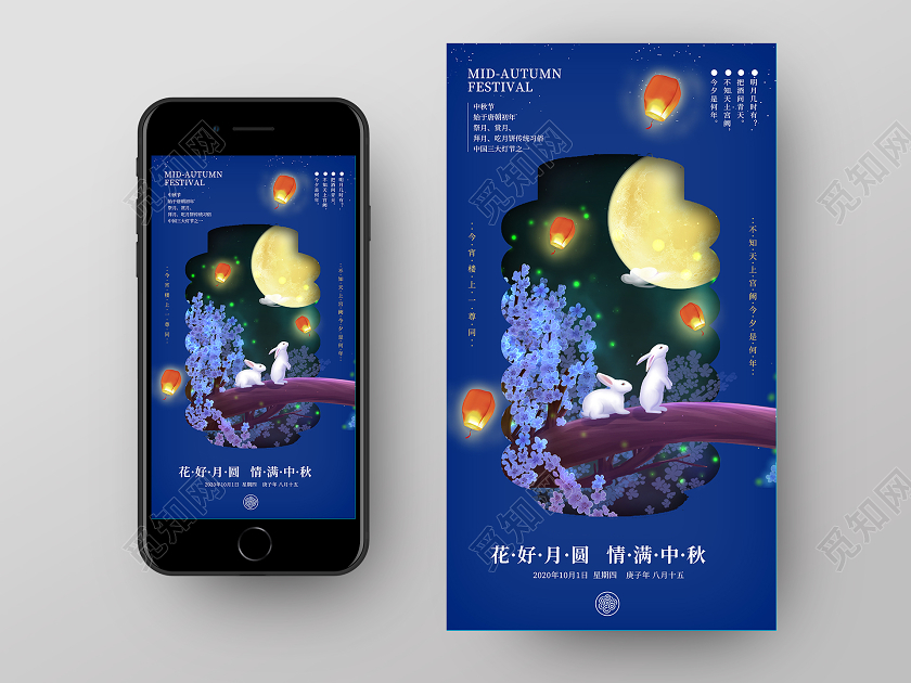 简约蓝色中秋节兔子月亮UI海报中秋节UI
