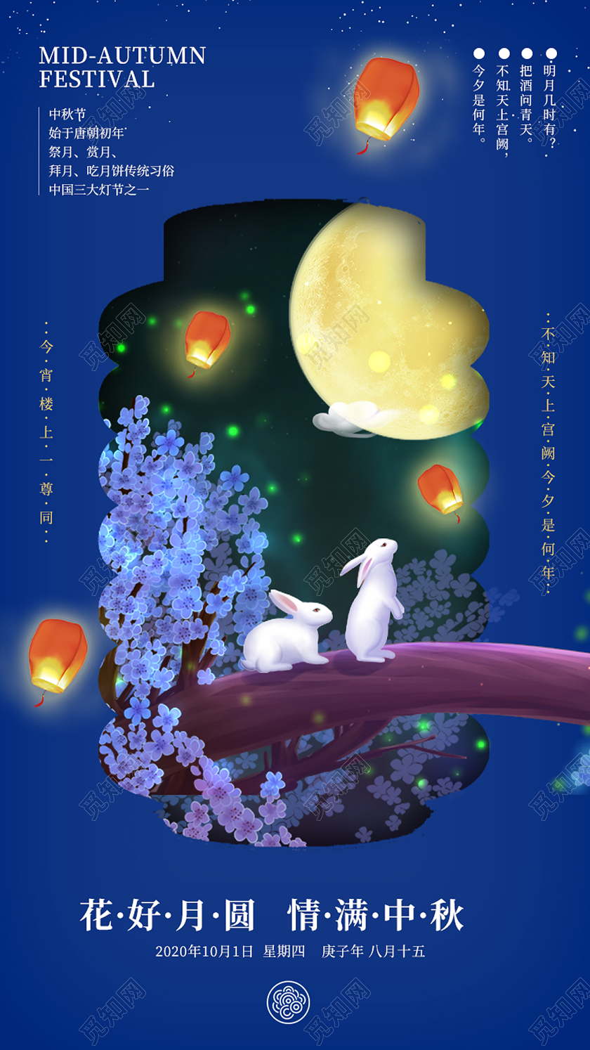 简约蓝色中秋节兔子月亮UI海报中秋节UI
