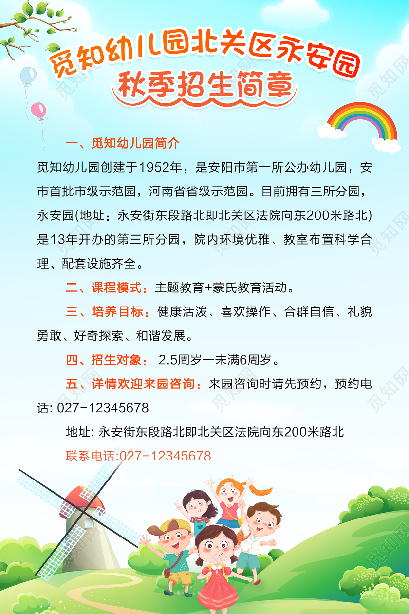 蓝色简约卡通幼儿园学校秋季招生简章海报