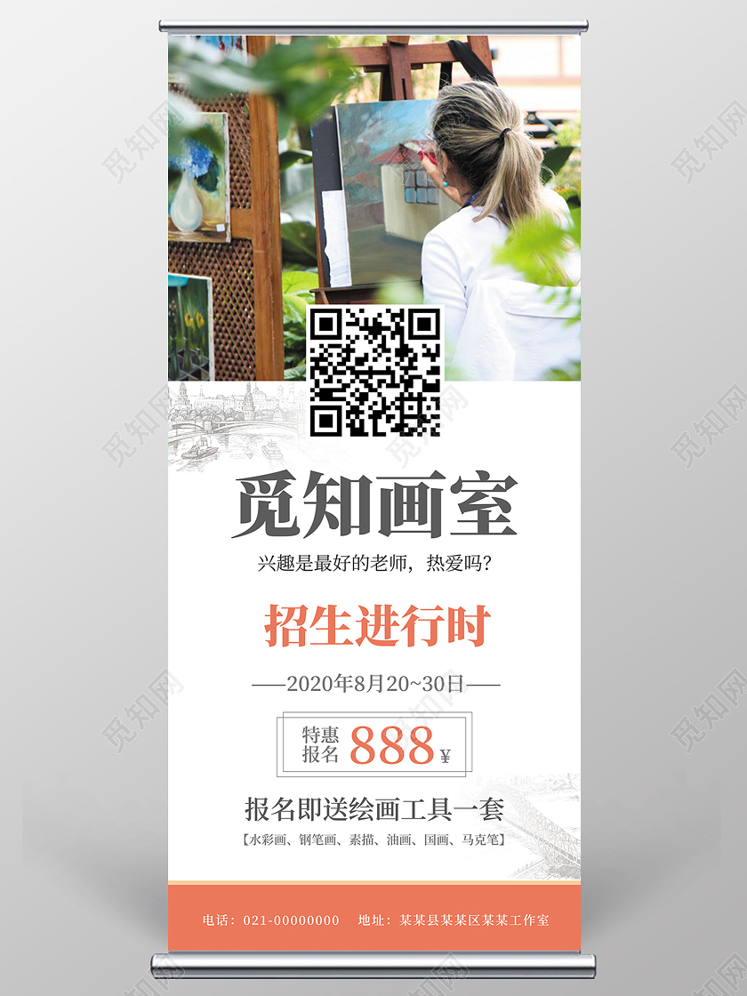 清新简约橙色暑假班招生画室招生展架易拉宝