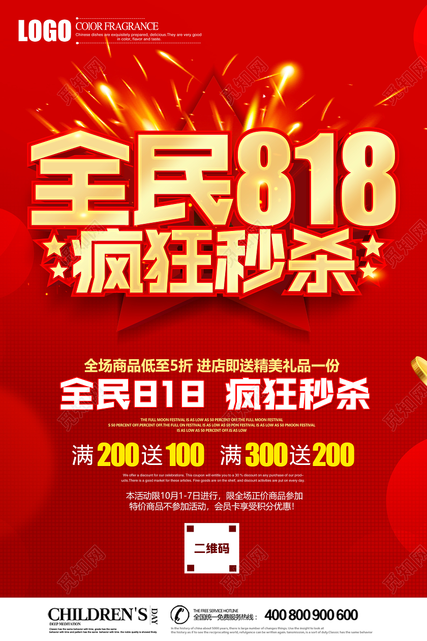 红色立体全民818疯狂秒杀促销家电冰箱电视宣传单