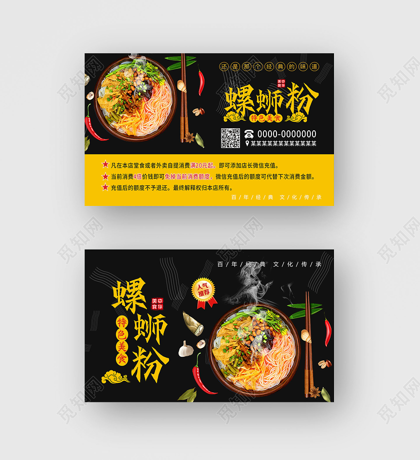 黑色时尚螺蛳粉螺蛳粉海报名片