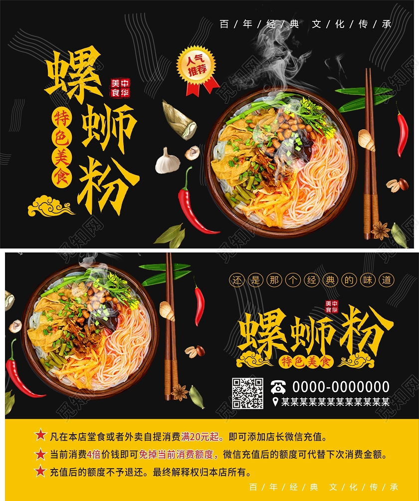 黑色时尚螺蛳粉螺蛳粉海报名片