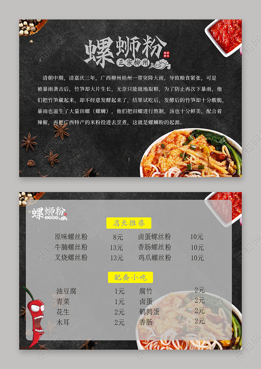 黑色时尚柳州螺蛳粉螺蛳粉海报菜单