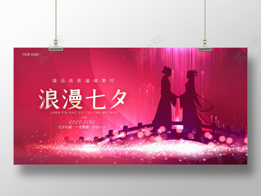 粉色时尚浪漫七夕情人节宣传促销展板设计