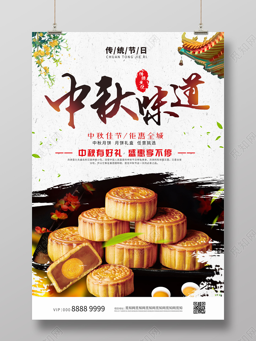 浅色中国风大气中秋味道海报中秋节海报