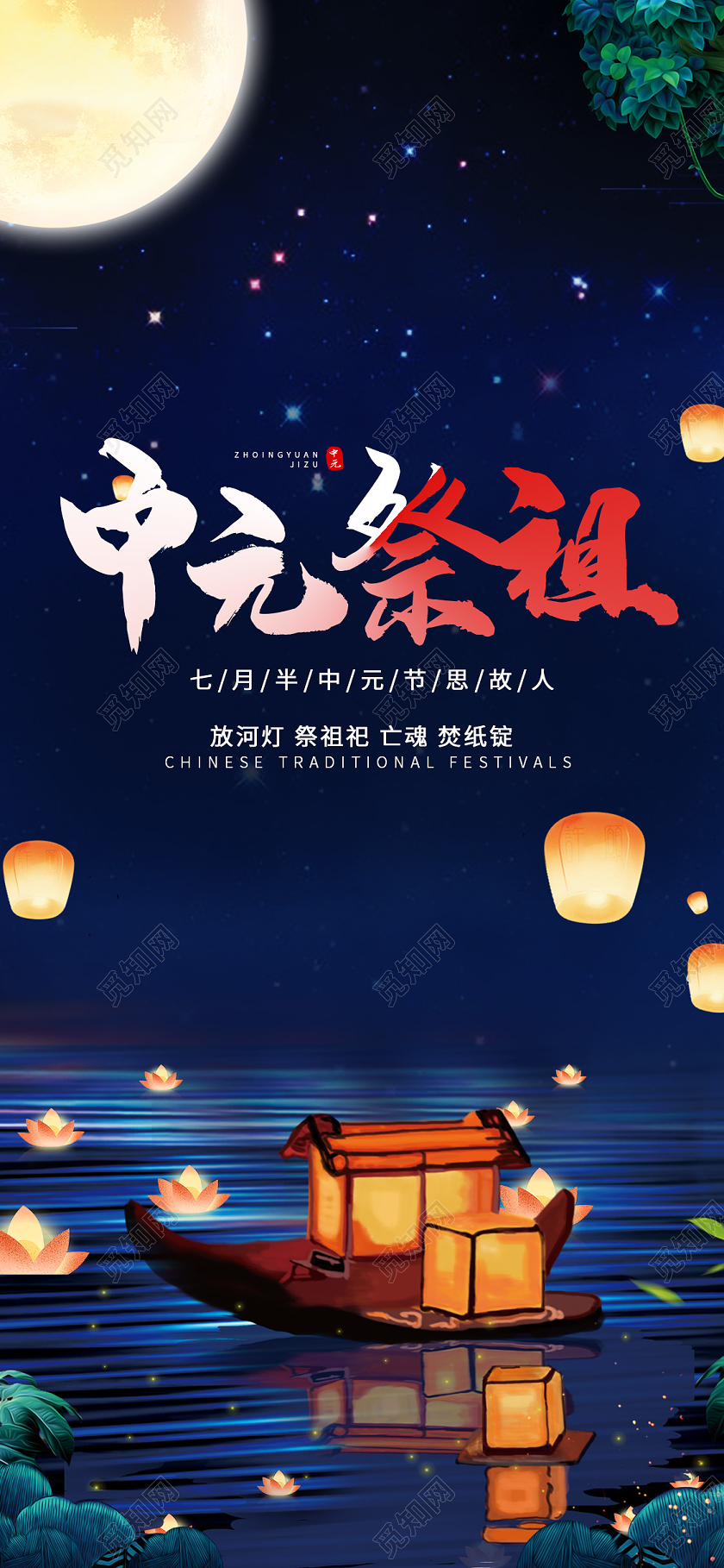 蓝色手绘孔明灯中元节手机海报