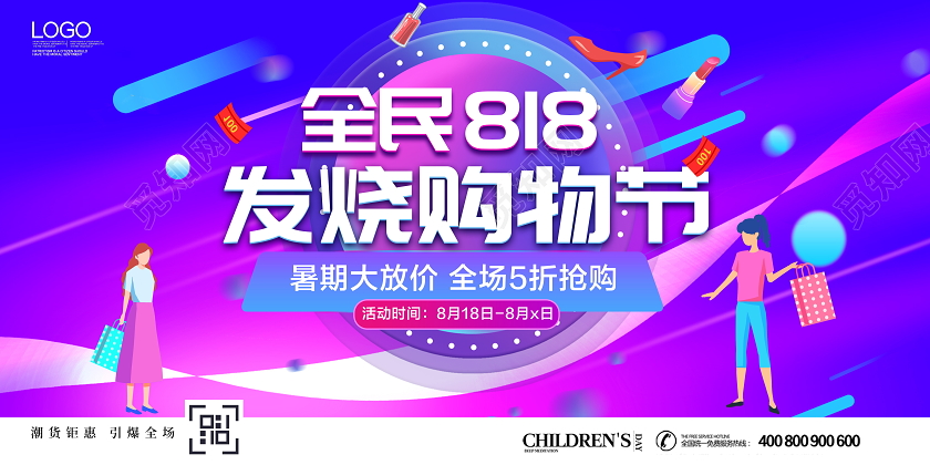 蓝色时尚818发烧购物节宣传促销展板