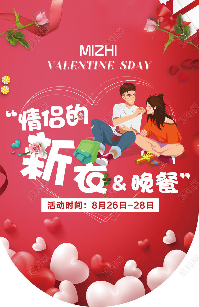 红色插画情侣新衣晚餐情人节七夕吊旗