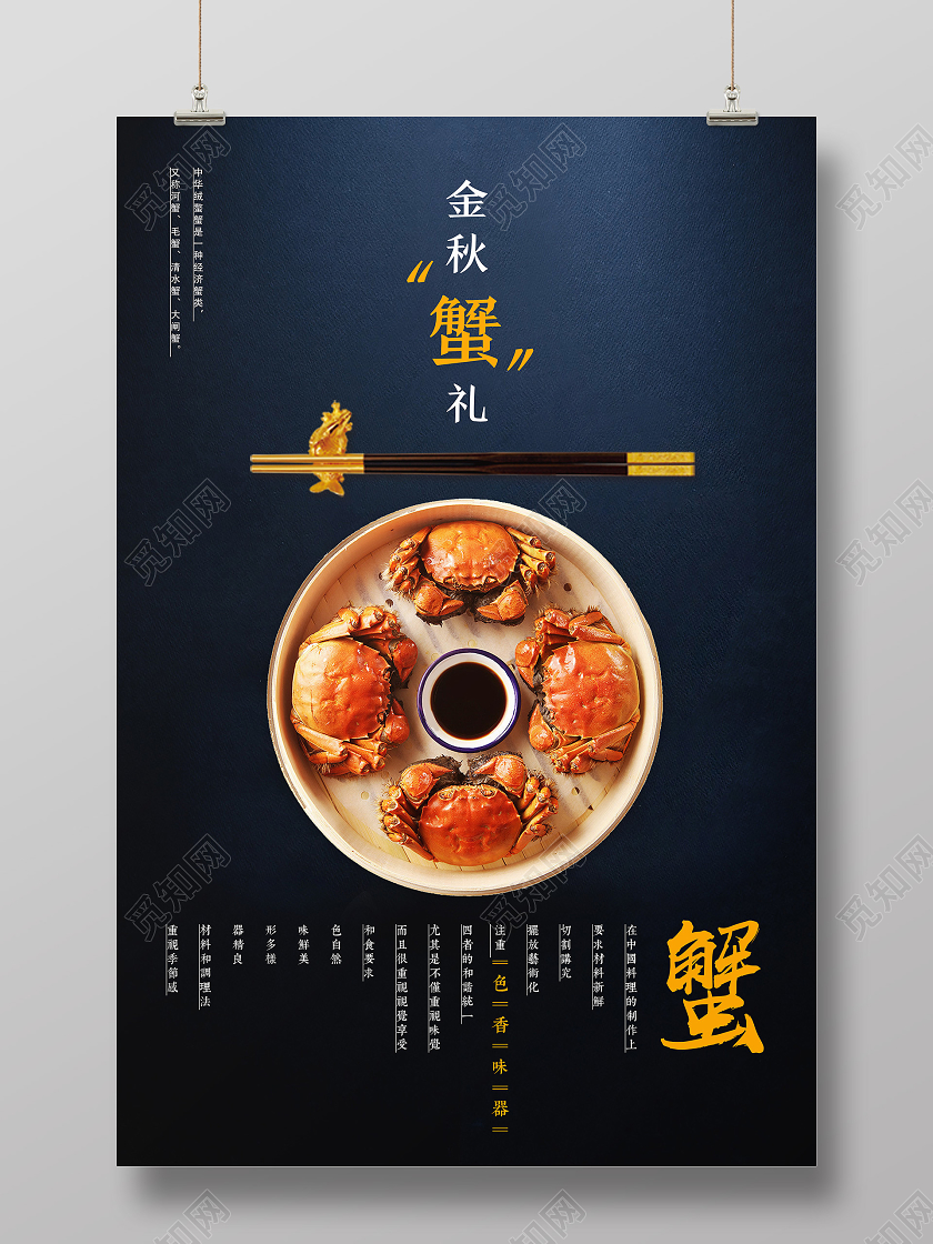 蓝色简约金秋蟹礼大闸蟹海报