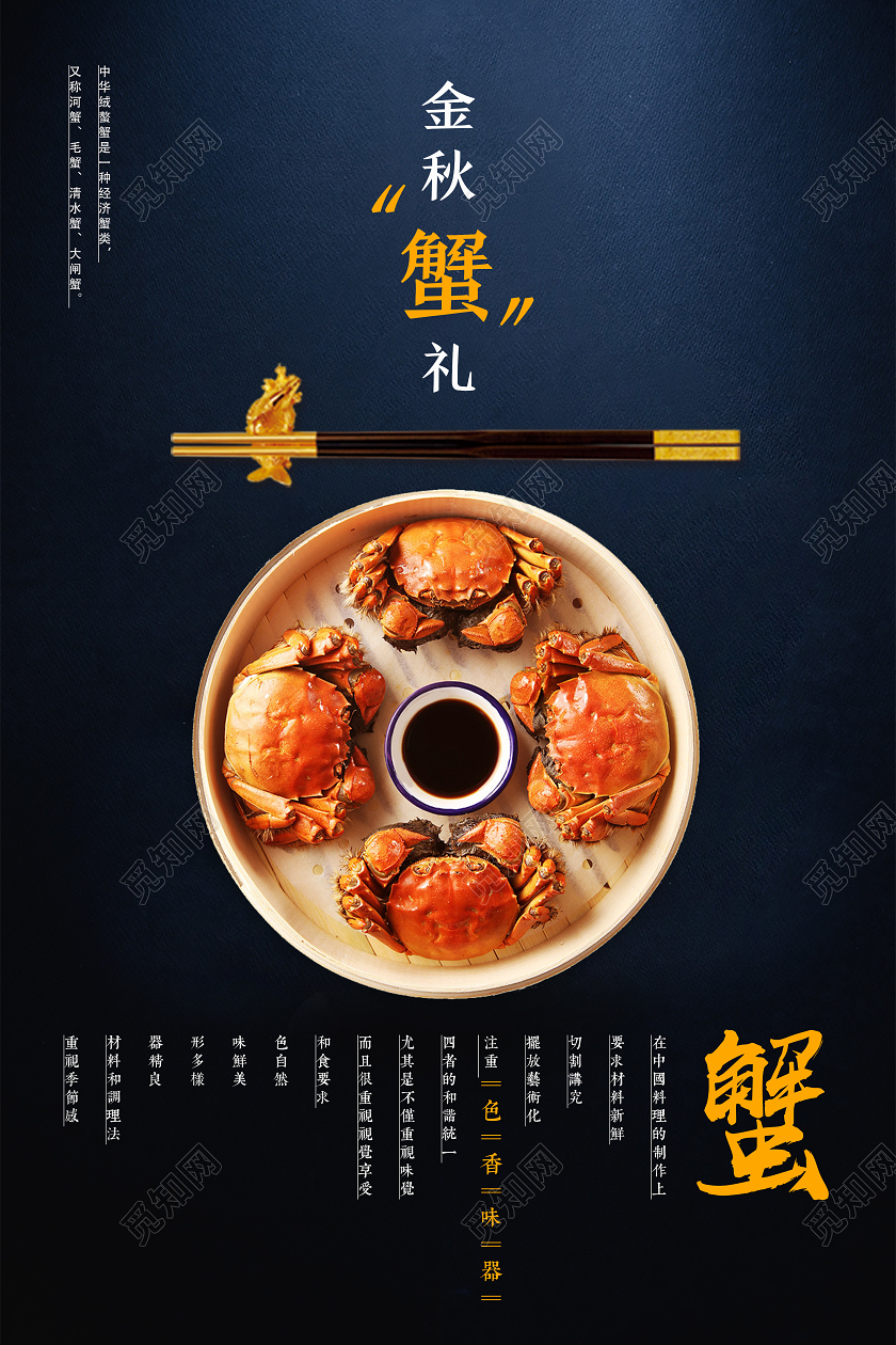 蓝色简约金秋蟹礼大闸蟹海报