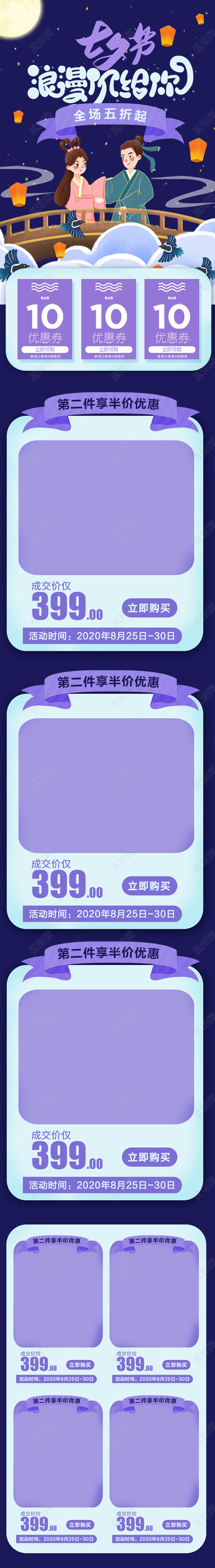 七夕节紫色插画风七夕节浪漫价给你手机端天猫电商促销首页七夕价给你