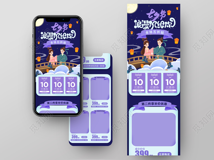 七夕节紫色插画风七夕节浪漫价给你手机端天猫电商促销首页七夕价给你