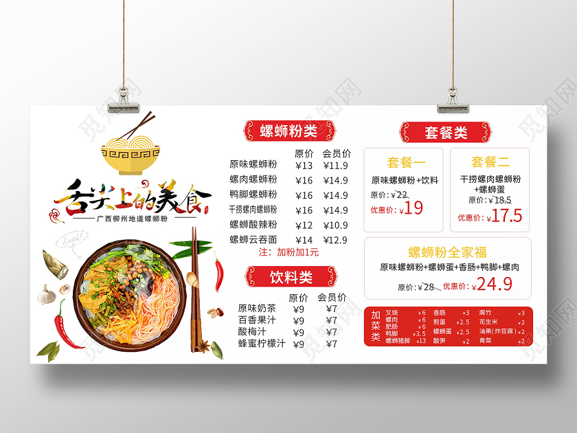 白色简约舌尖上的美味螺蛳粉海报展板