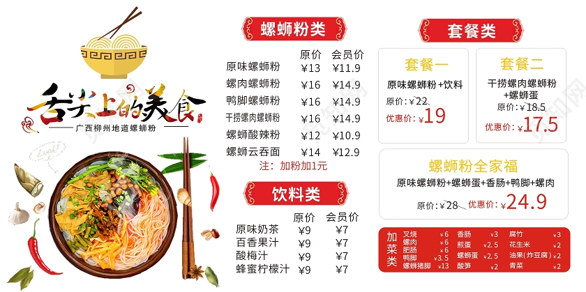 白色简约舌尖上的美味螺蛳粉海报展板