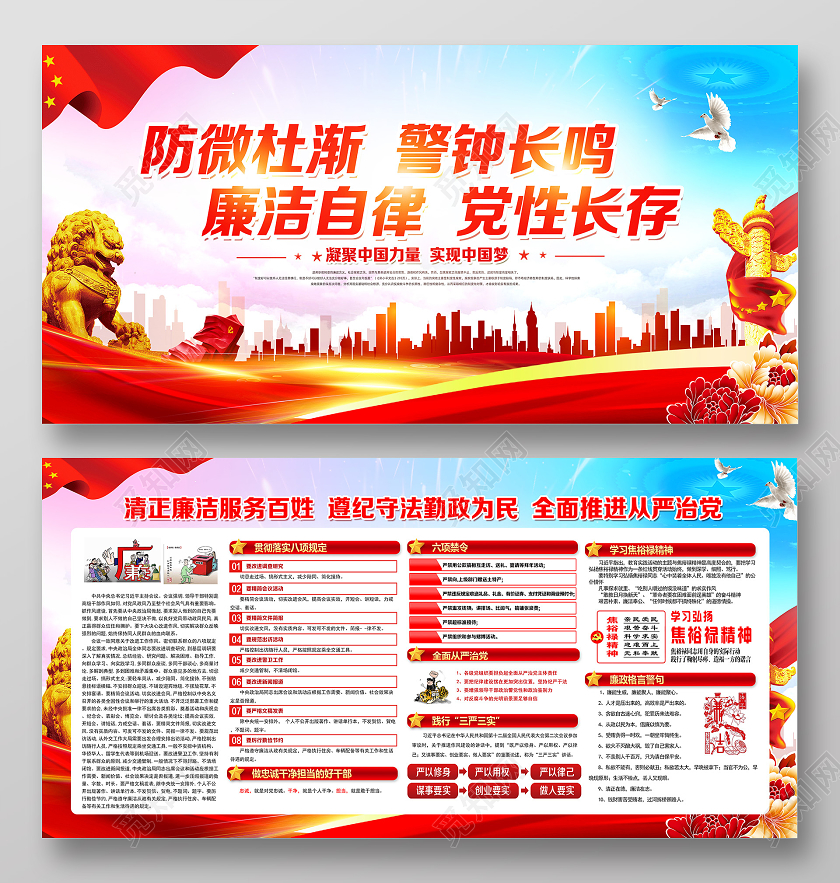 红色党建党政党代会廉政为民宣传栏