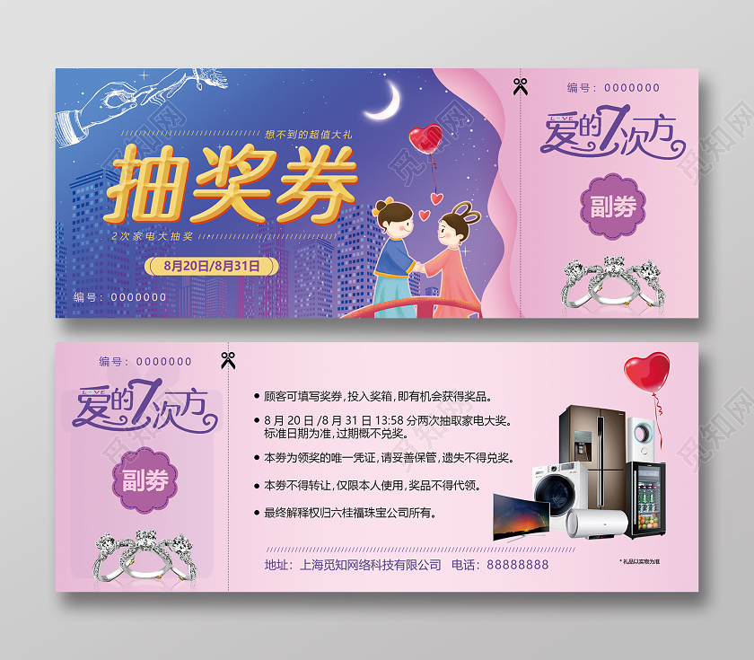 粉色卡通剪纸风七夕珠宝抽奖券七夕珠宝套图2