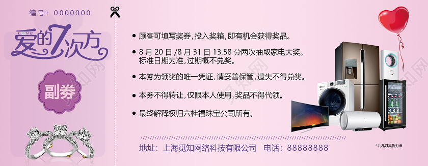 粉色卡通剪纸风七夕珠宝抽奖券七夕珠宝套图2