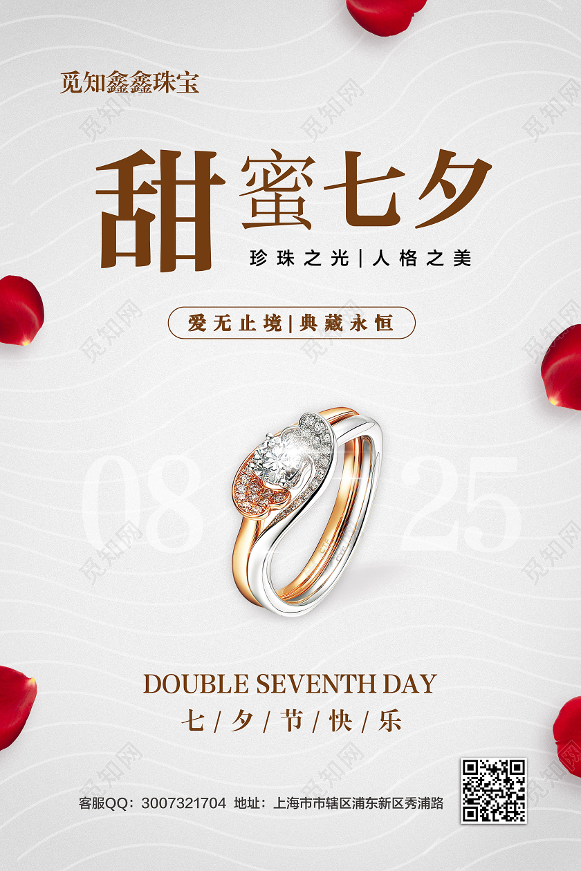 浅色简约甜蜜七夕七夕节促销珠宝戒指宣传海报