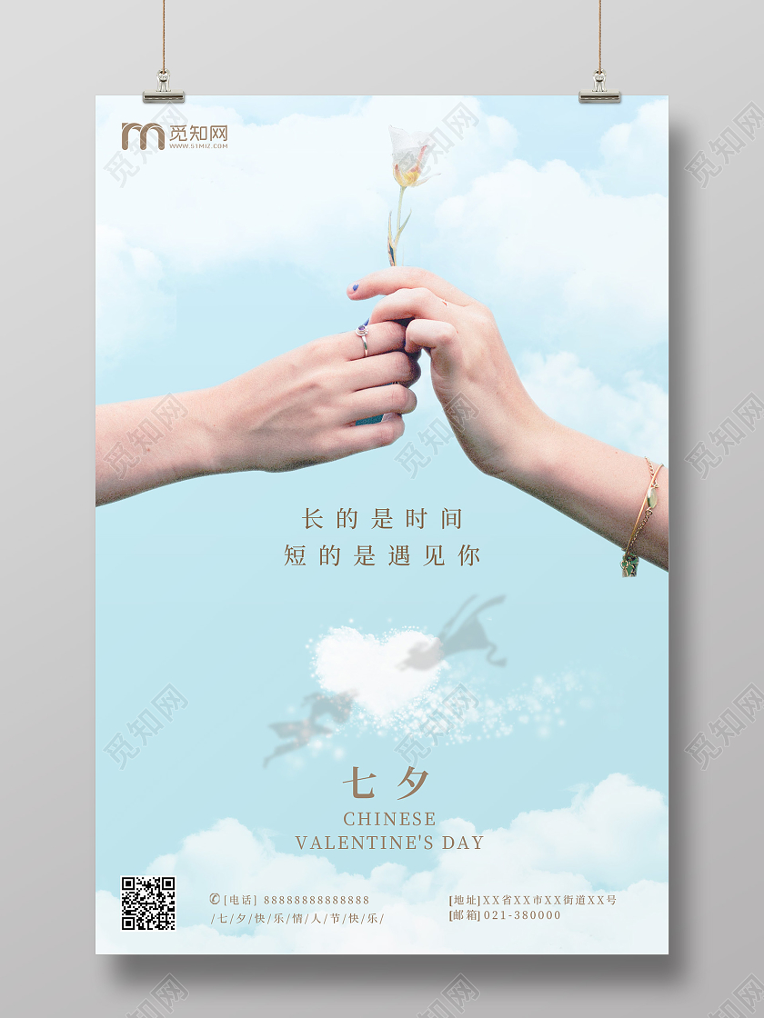 蓝色浪漫七夕戒指七夕海报