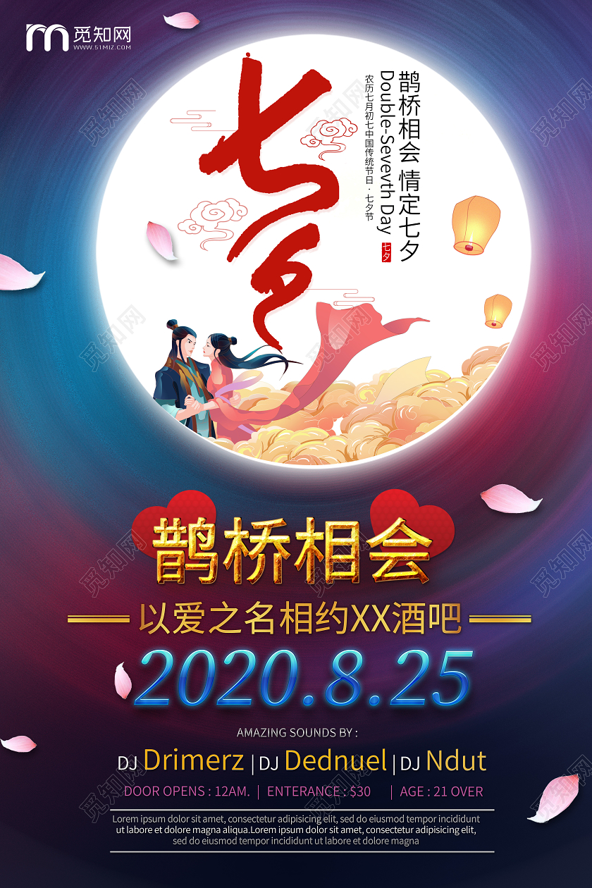 紫色卡通鲜花浪漫七夕酒吧七夕海报