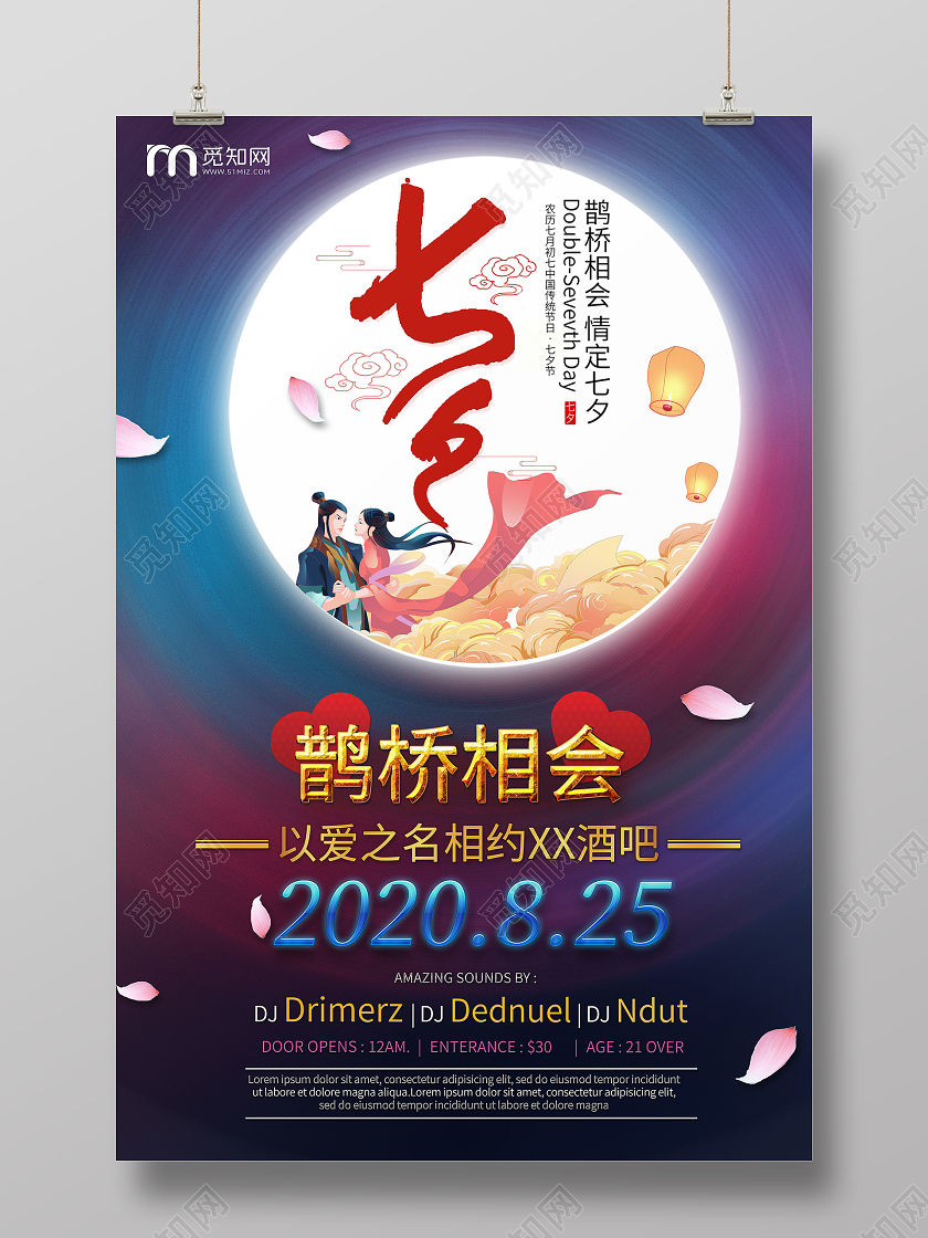 紫色卡通鲜花浪漫七夕酒吧七夕海报