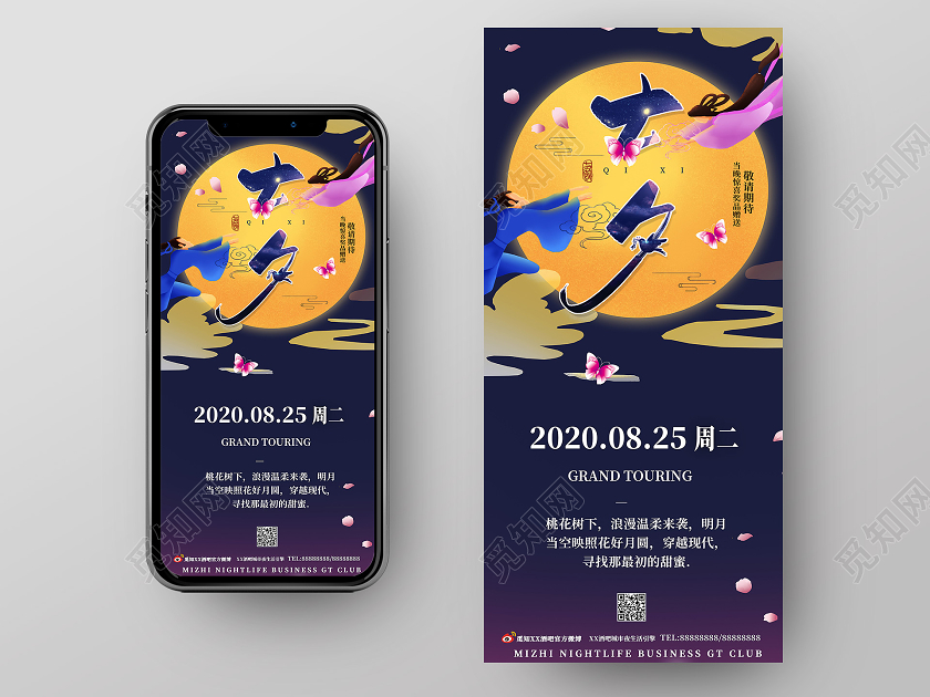 蓝色手绘月亮浪漫七夕酒吧七夕手机海报