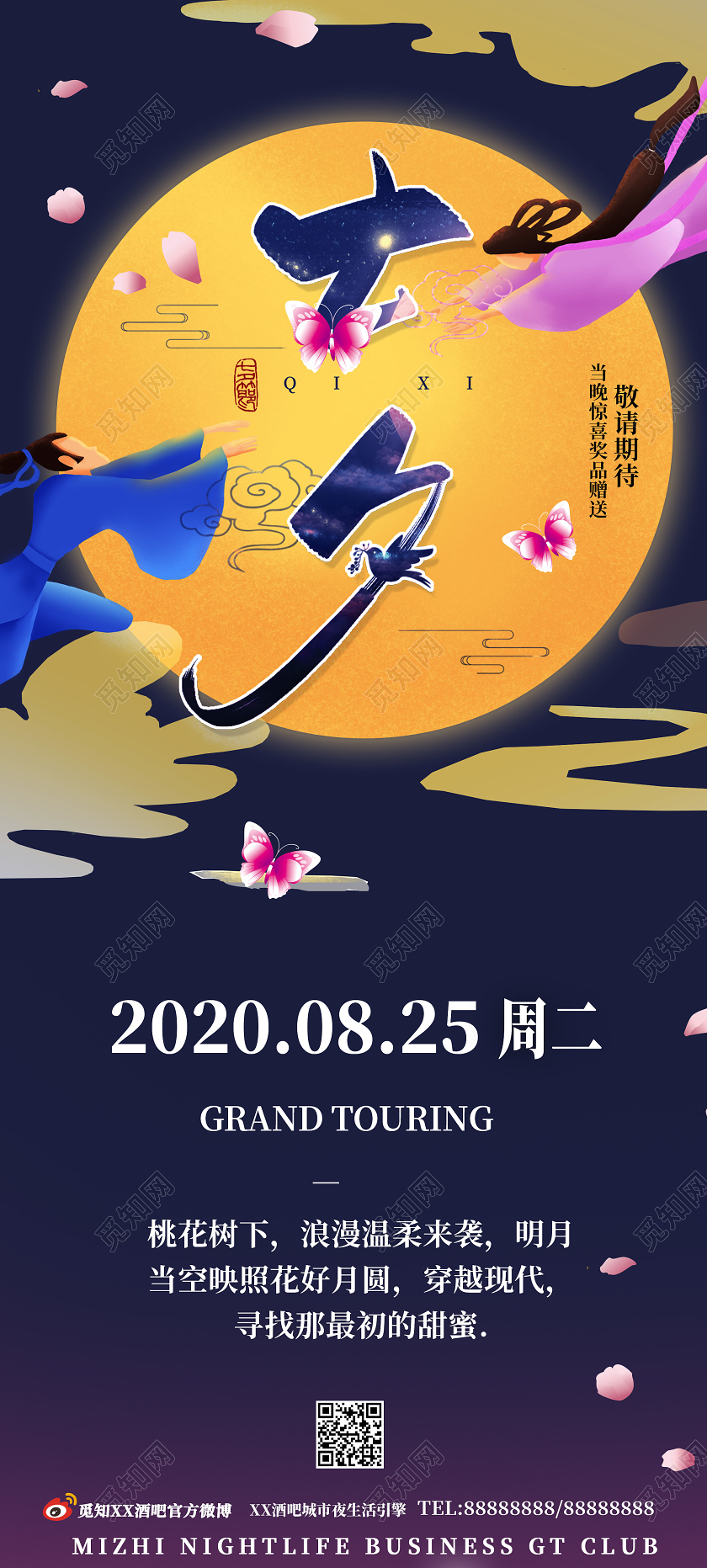 蓝色手绘月亮浪漫七夕酒吧七夕手机海报