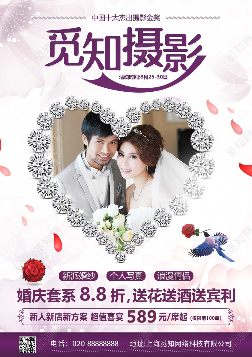 白色小清新七夕影楼宣传单