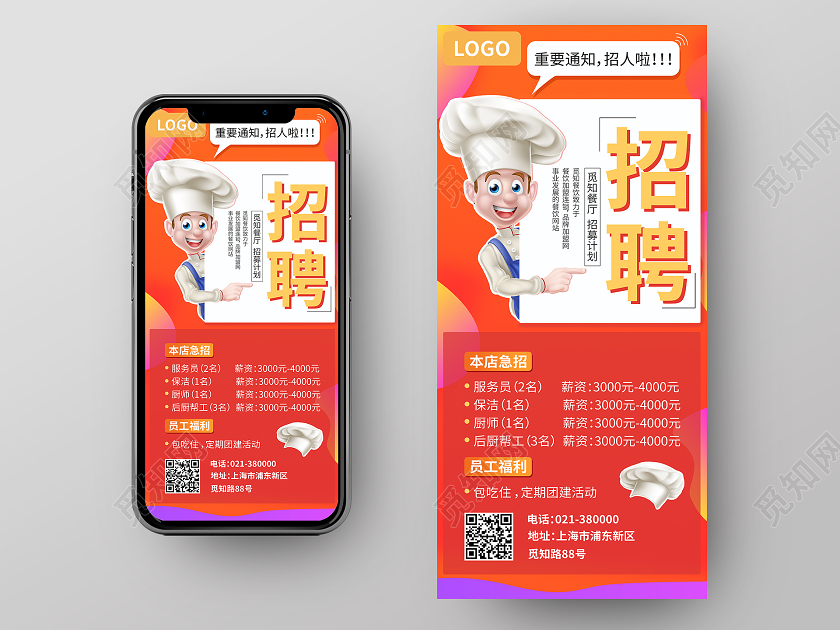 橙色插画招聘餐饮ui海报