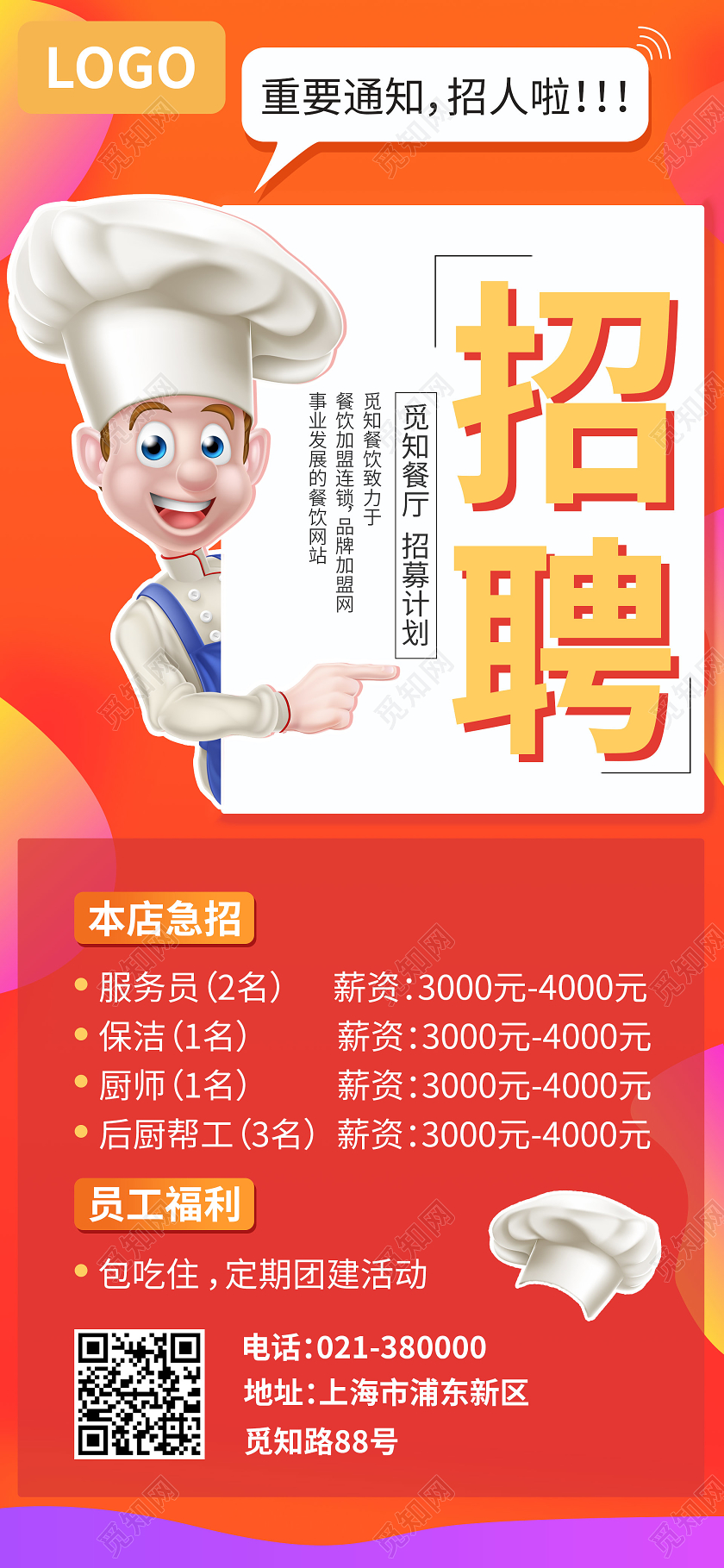 橙色插画招聘餐饮ui海报