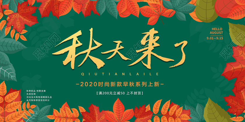 缤纷落叶秋天来了