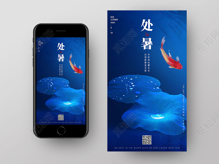蓝色荷叶节气处暑二十四节气处暑UI手机海报