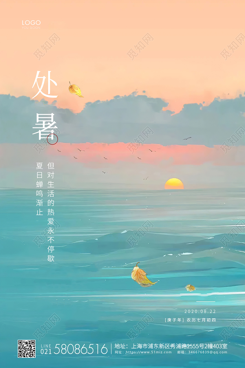 青黄渐变简约处暑节气二十四节气宣传海报