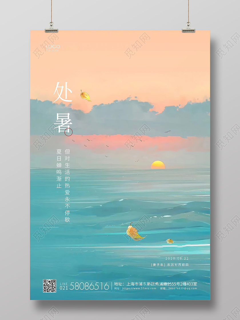 青黄渐变简约处暑节气二十四节气宣传海报
