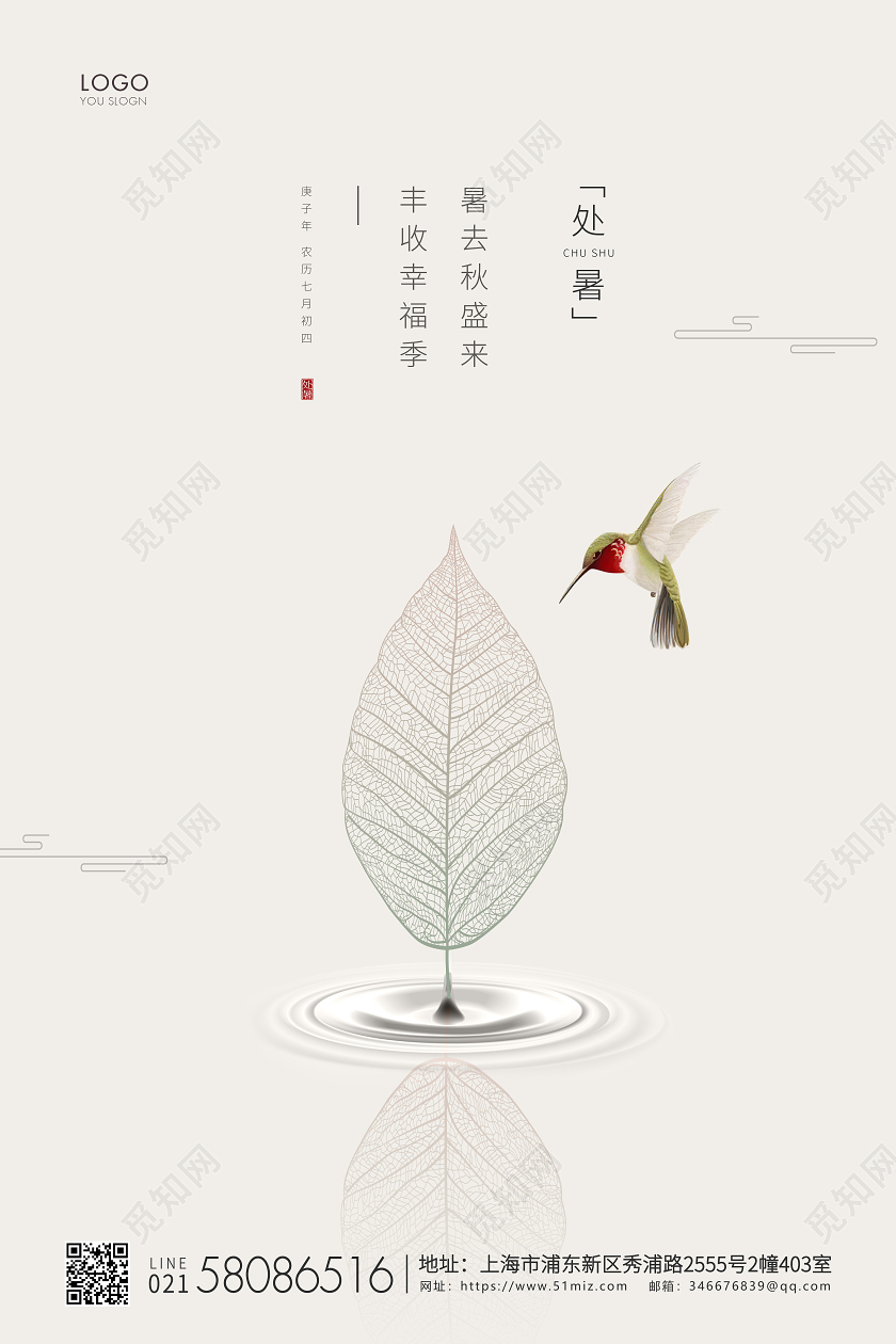 白色简约处暑节气二十四节气宣传海报