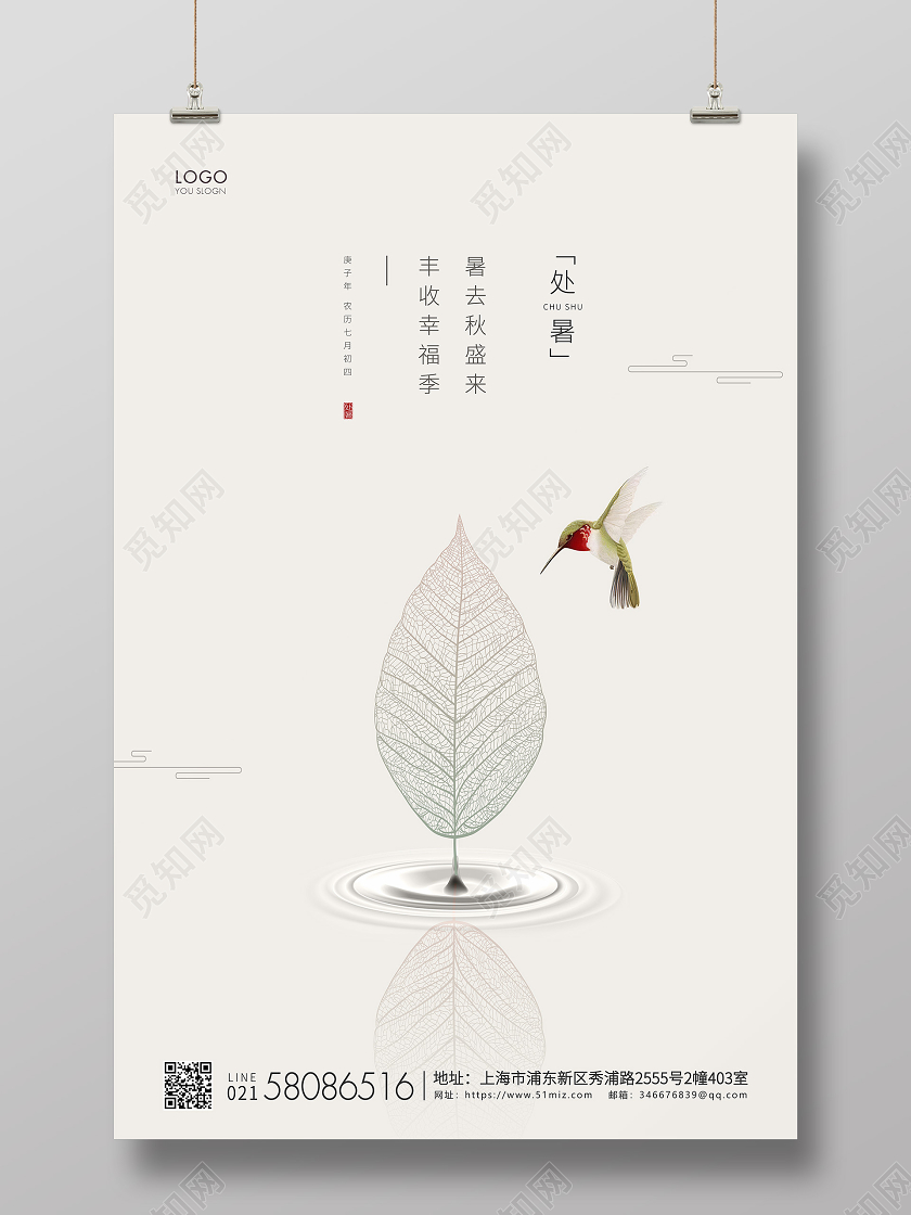 白色简约处暑节气二十四节气宣传海报