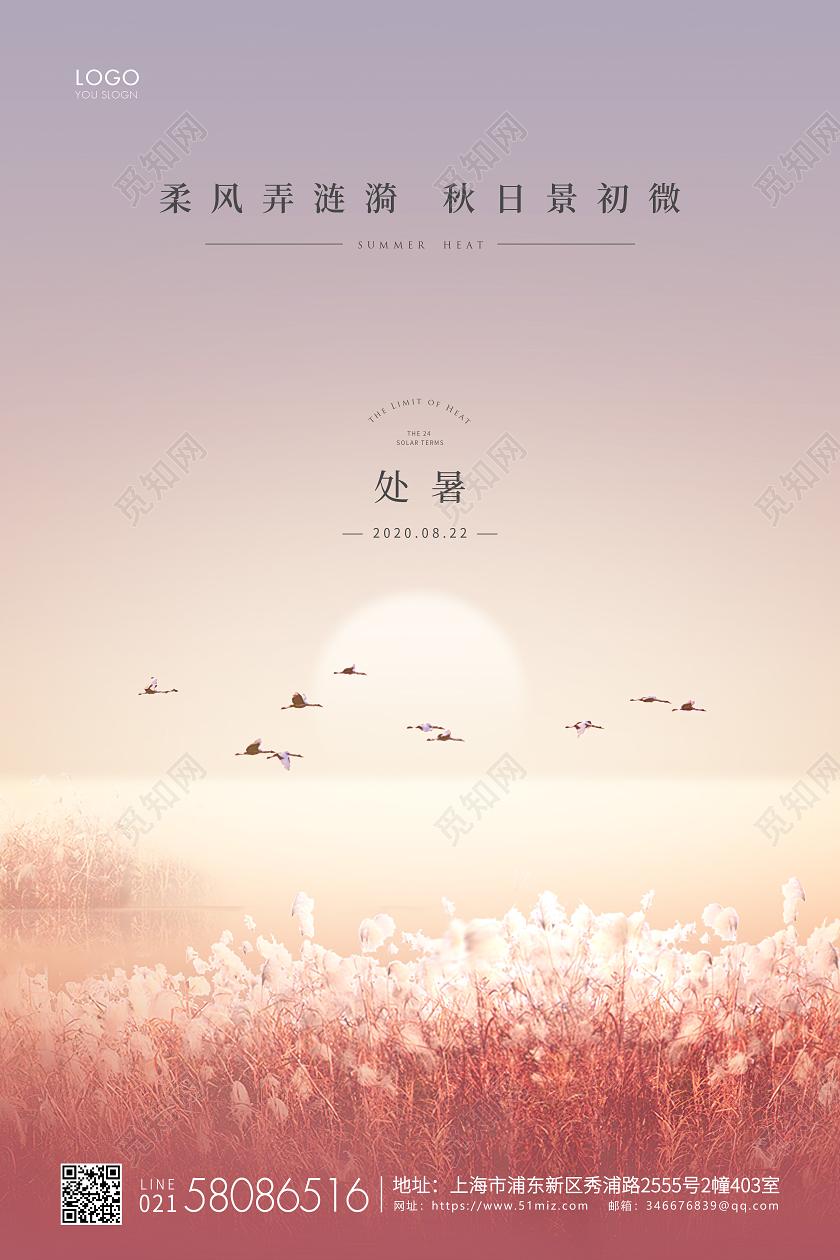 黄色简约处暑节气二十四节气宣传海报